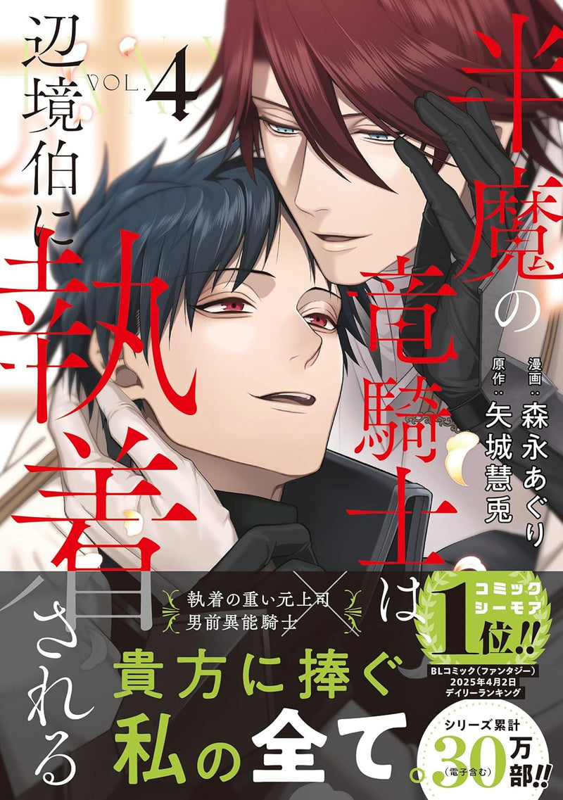 Hanma no Ryuukishi wa, Henkyouhaku ni Shuuchaku sareru 4