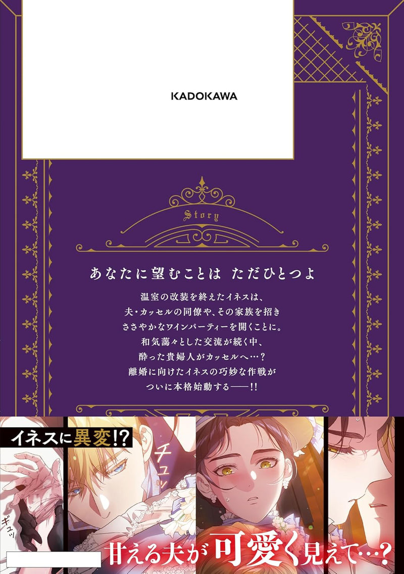 The Broken Ring: This Marriage Will Fail Anyway (Kono Kekkon wa Douse Umaku Ikanai) 4