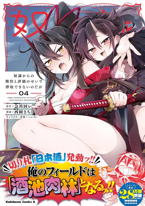 Dorei kara no Kitai to Hyouka no sei de Sakushu dekinai no daga 4