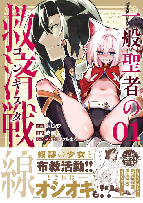 Ippan Seishokusha no Conquista 1