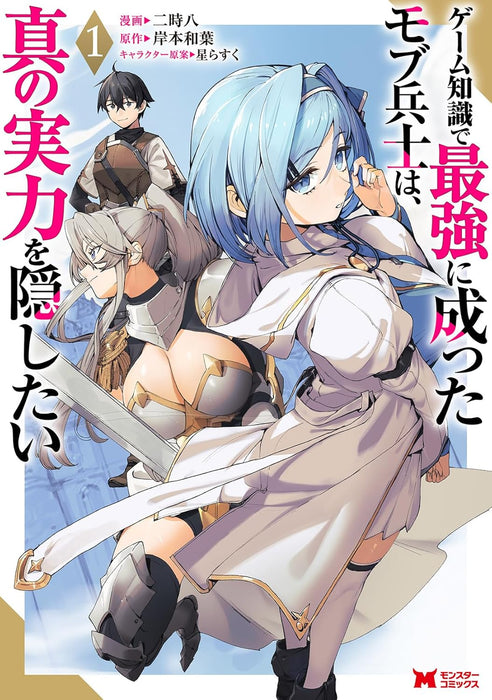 Game Chishiki de Saikyou ni Natta Mob Heishi wa, Shin no Jitsuryoku wo Kakushitai 1