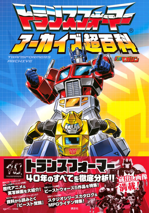 Transformers Archive Super Encyclopedia