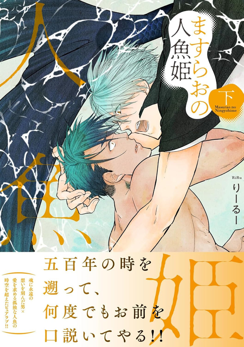Masurao no Ningyo Hime Part 2