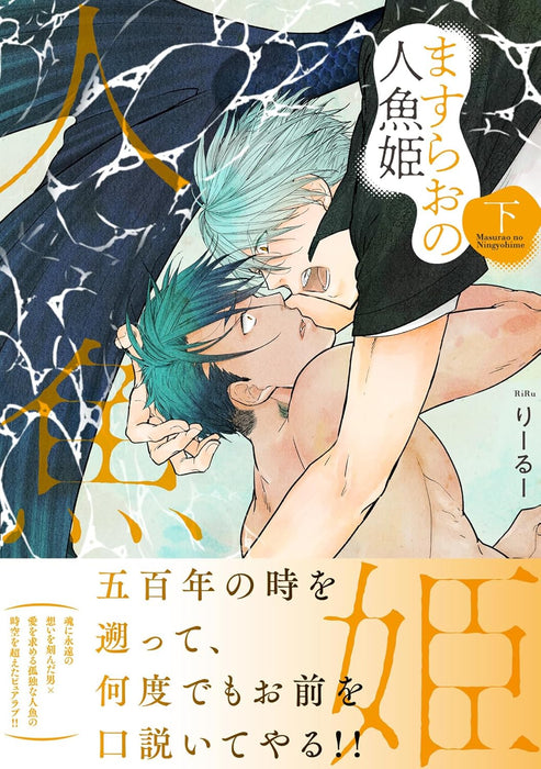 Masurao no Ningyo Hime Part 2