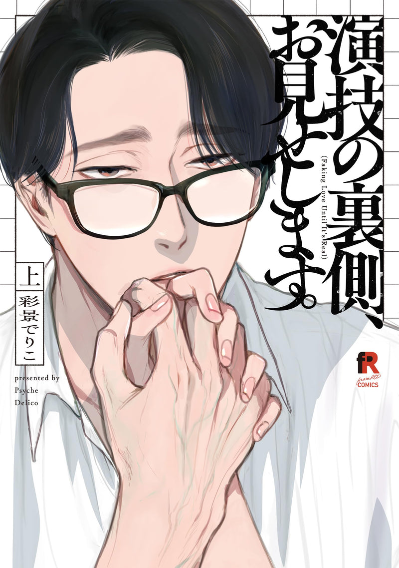 Engi no Uragawa, Omiseshimasu. Part 1