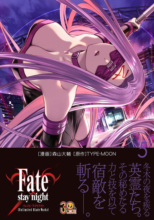 Fate/stay night[Unlimited Blade Works] 5