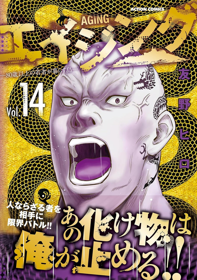 Aging: 80-sai Ijou no Wakamono ga Kurasu Shima 14