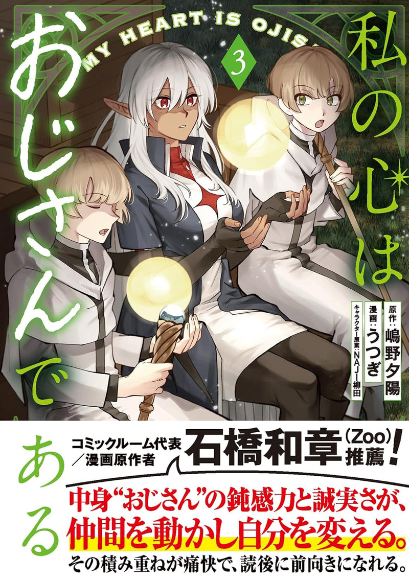 Watashi no Kokoro wa Oji-san de Aru 3