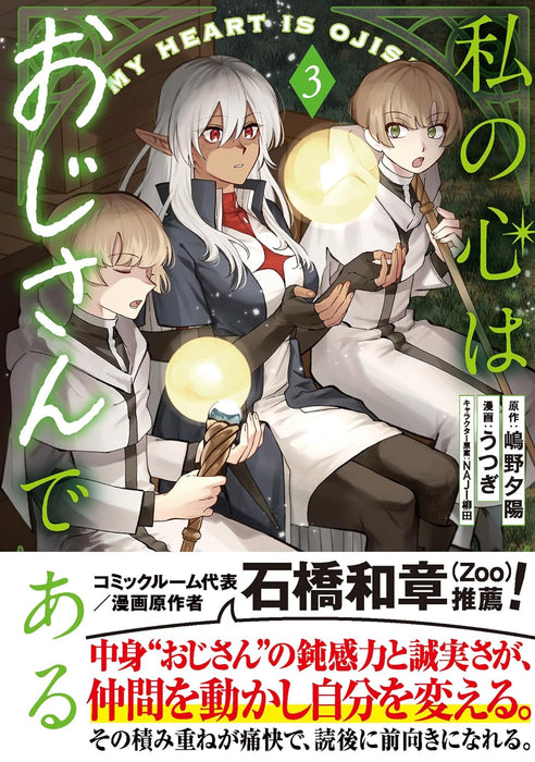 Watashi no Kokoro wa Oji-san de Aru 3