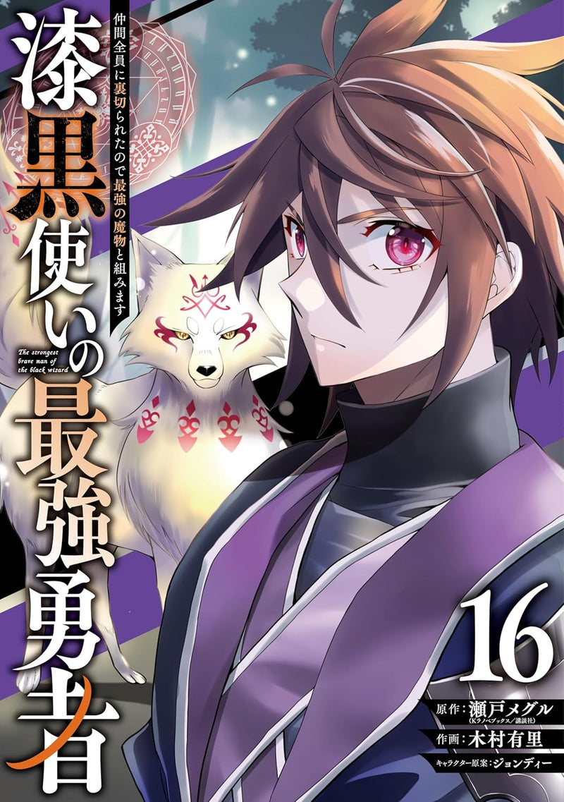 Shikkoku Tsukai No Saikyou Yuusha: Nakama Zenin ni Uragirareta Node Saikyou no Mamono to Kumimasu 16