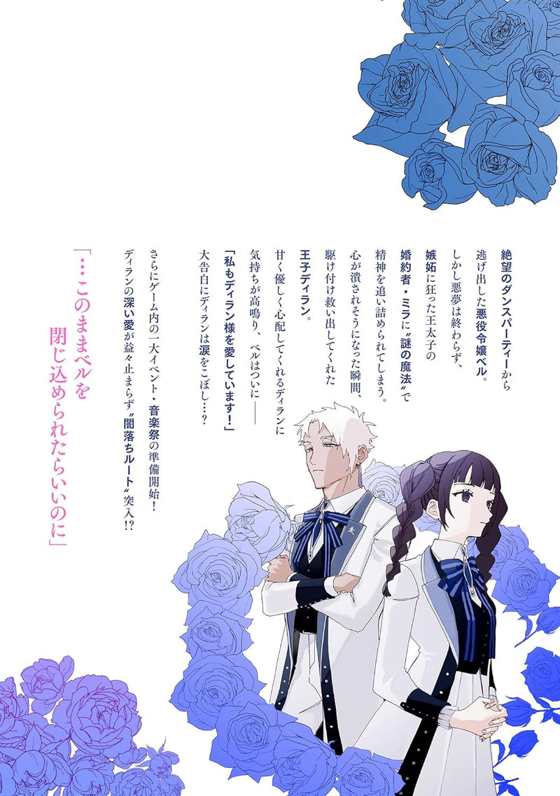 Akuyaku Reijou wa Ouji no Honsou (Dekiai) wo Shiranai 5