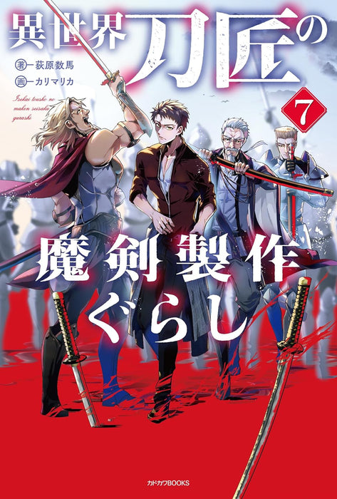 Isekai Toushou no Maken Seisaku Gurashi 7 (Light Novel)