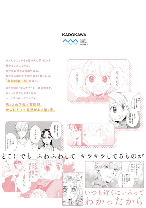 Amagasa-san chi no Nichinichi 2