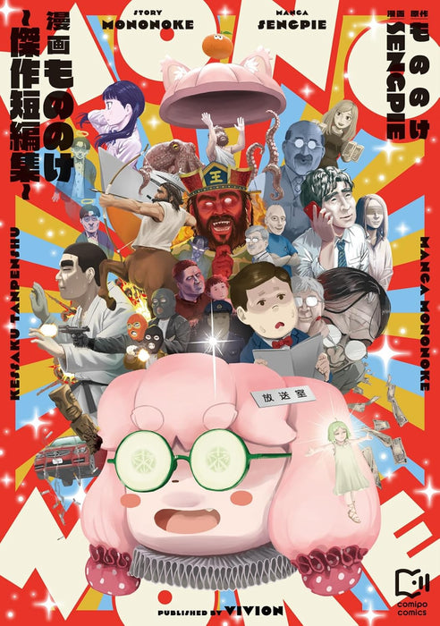 Manga Mononoke - Masterpiece Short Story Collection -