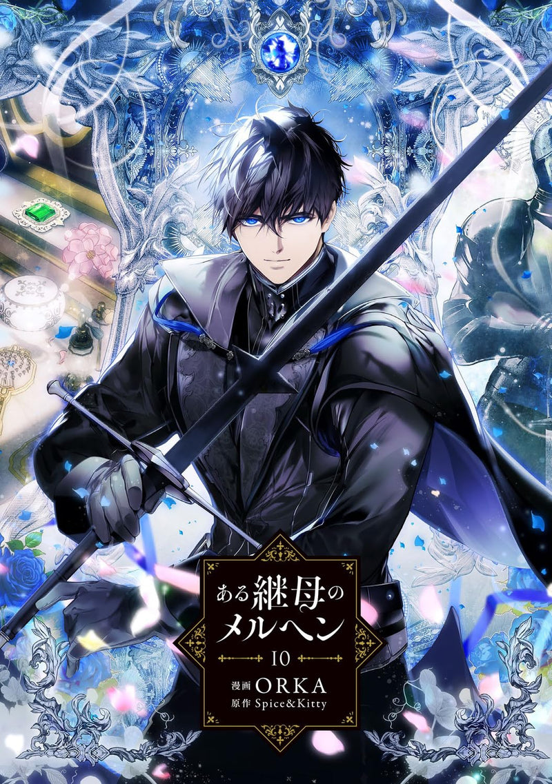 The Fantasie of a Stepmother (Aru Mamahaha no Marchen) 10