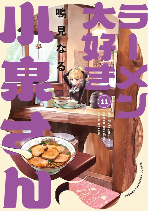 Ms. Koizumi Loves Ramen Noodles (Ramen Daisuki Koizumi-san) New Edition 11