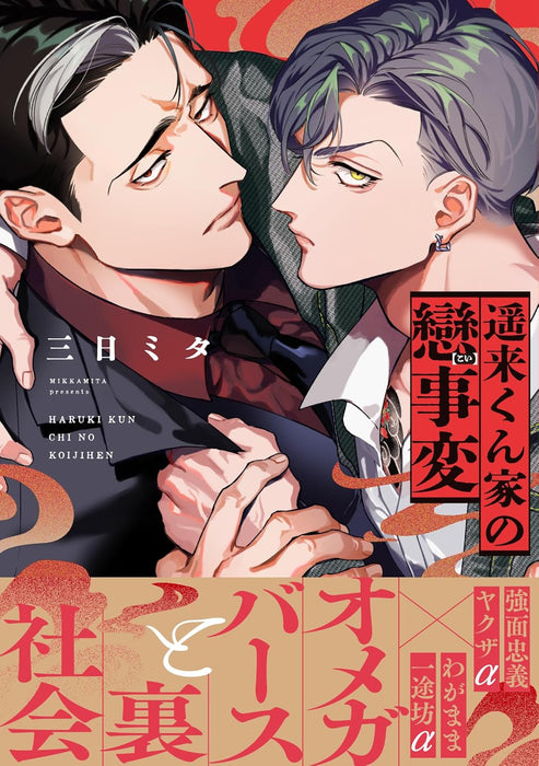 Haruki-kun Chi no Koi Jihen