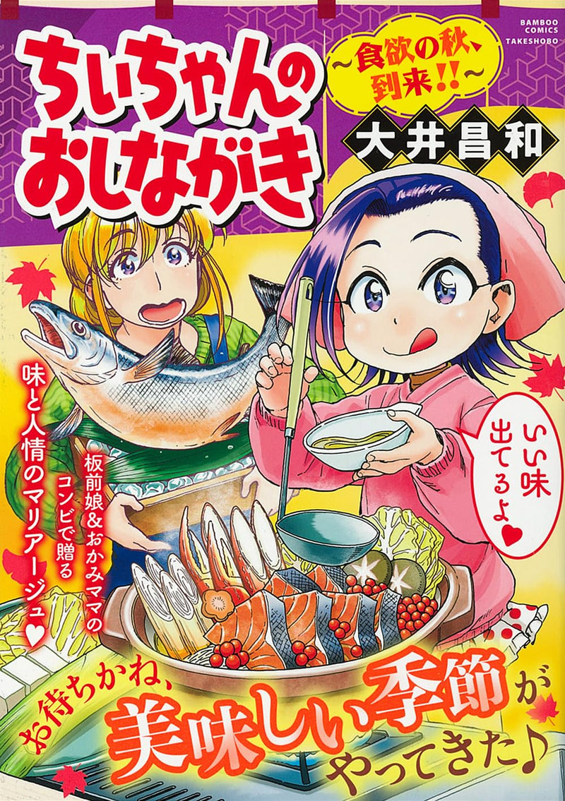 Chii-chan no Oshinagaki Shokuyoku no Aki, Tourai!!