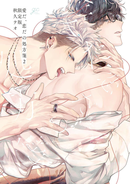 Aida, Koida no Shohousen 2 Limited Edition