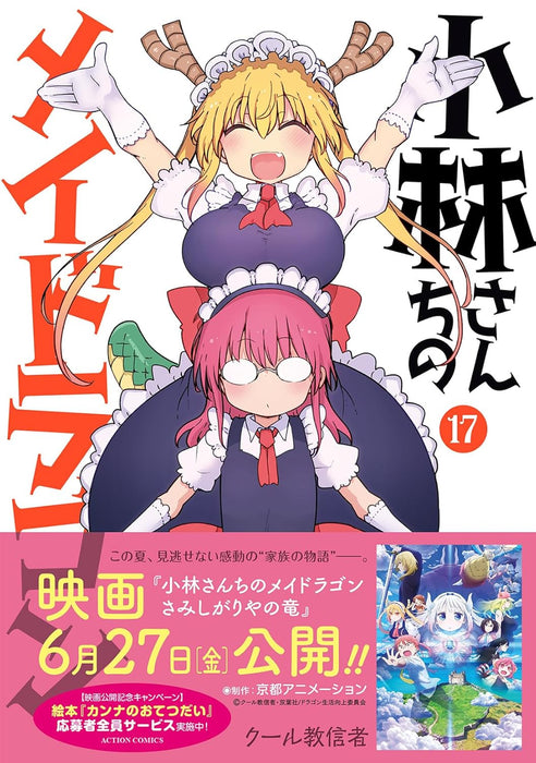 Miss Kobayashi's Dragon Maid (Kobayashi-san Chi no Maid Dragon)  17