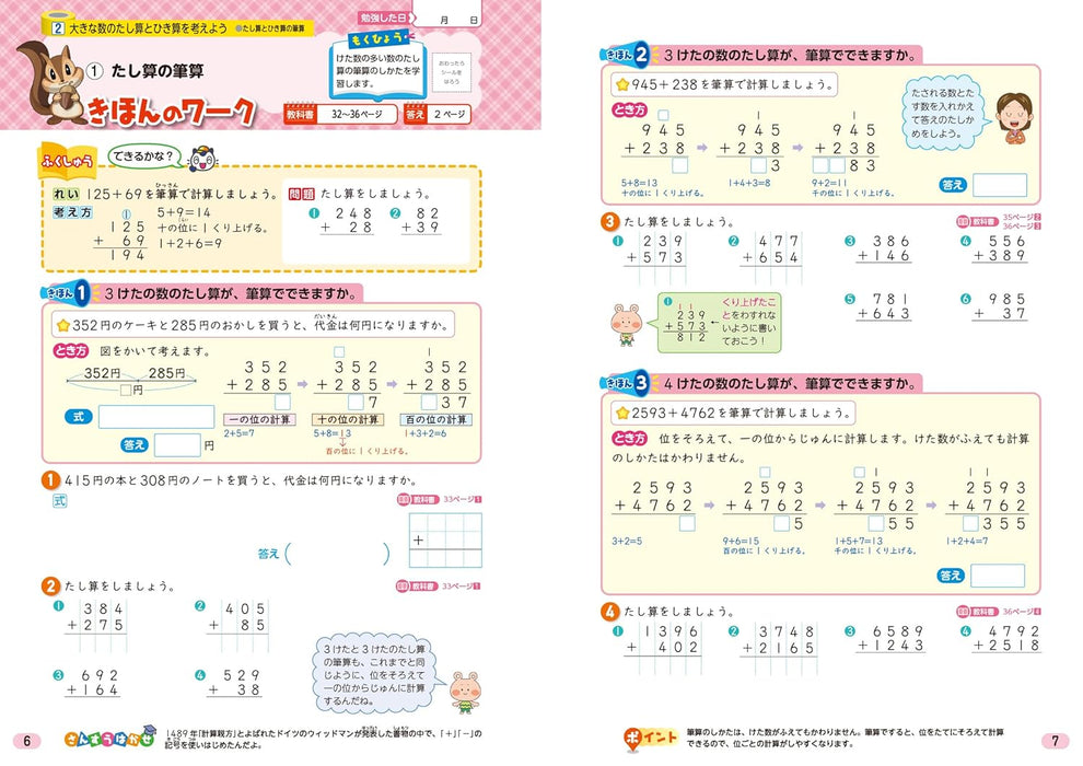 Shougaku Kyoukasho Work Mathematics 3nd Grade Dainippon Tosho Edition