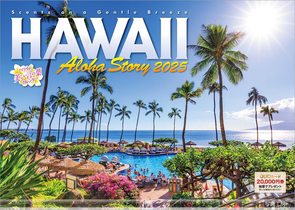 Shashin Koubou 'HAWAII Aloha Story' 2025 Wall Calendar (with Holder) 300 x 420mm