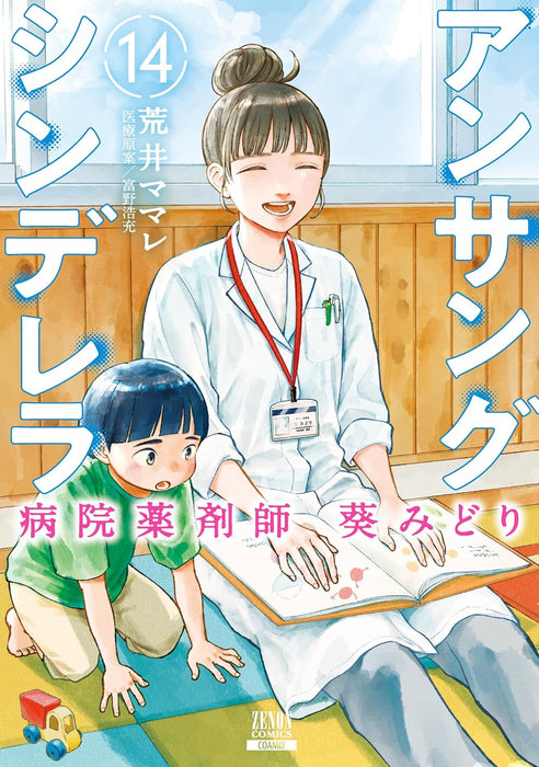 Ansang Cinderella Hospital Pharmacist Aoi Midori 14