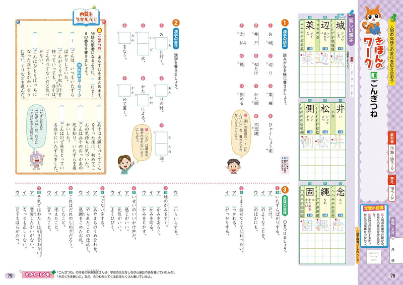 Shougaku Kyoukasho Work Japanese 4th Grade Tokyo Shoseki Edition
