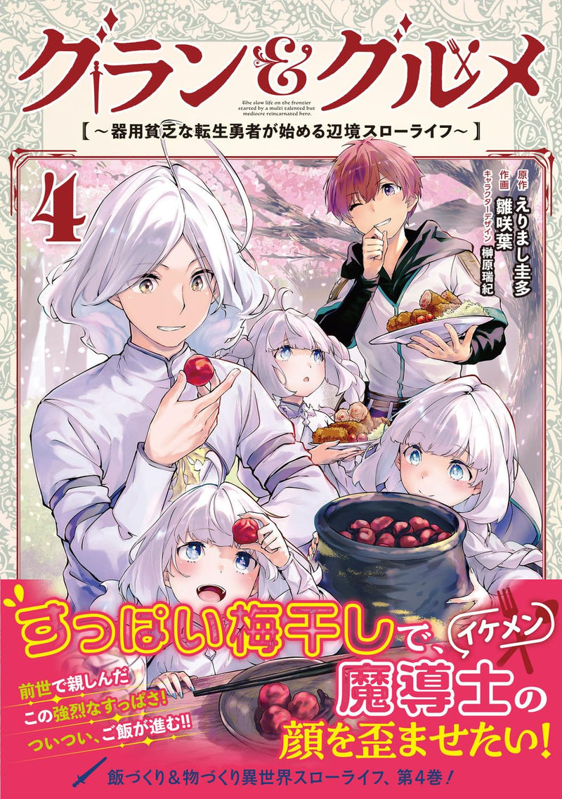 Guran & Gurume 4 - Kiyou Binbou na Tensei Yuusha ga Hajimeru Henkyou Slow Life -