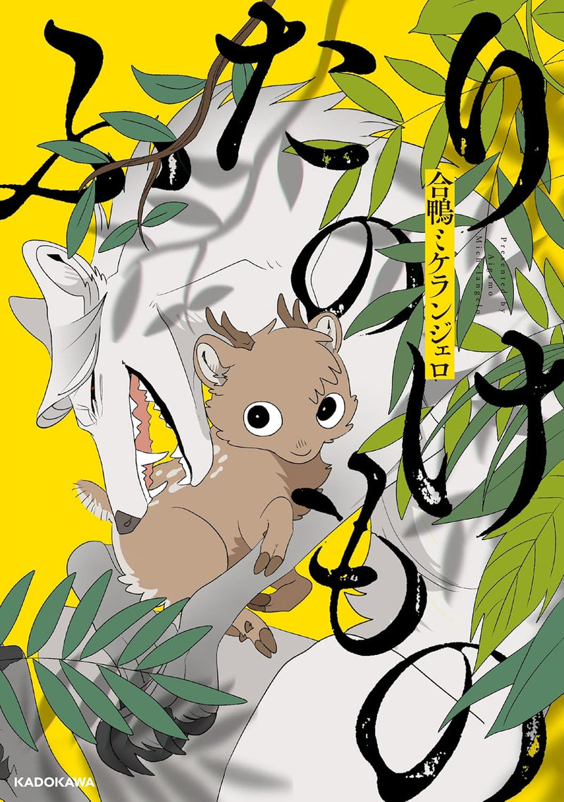 Futari no Kemono