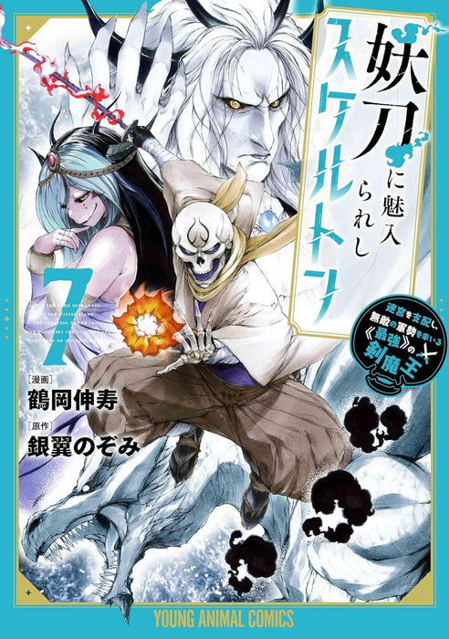 Youtou ni Miirareshi Skeleton - Meikyuu wo Shihai shi, Muteki no Gunzei wo Hikiiru 'Saikyou' no Ken Maou - 7