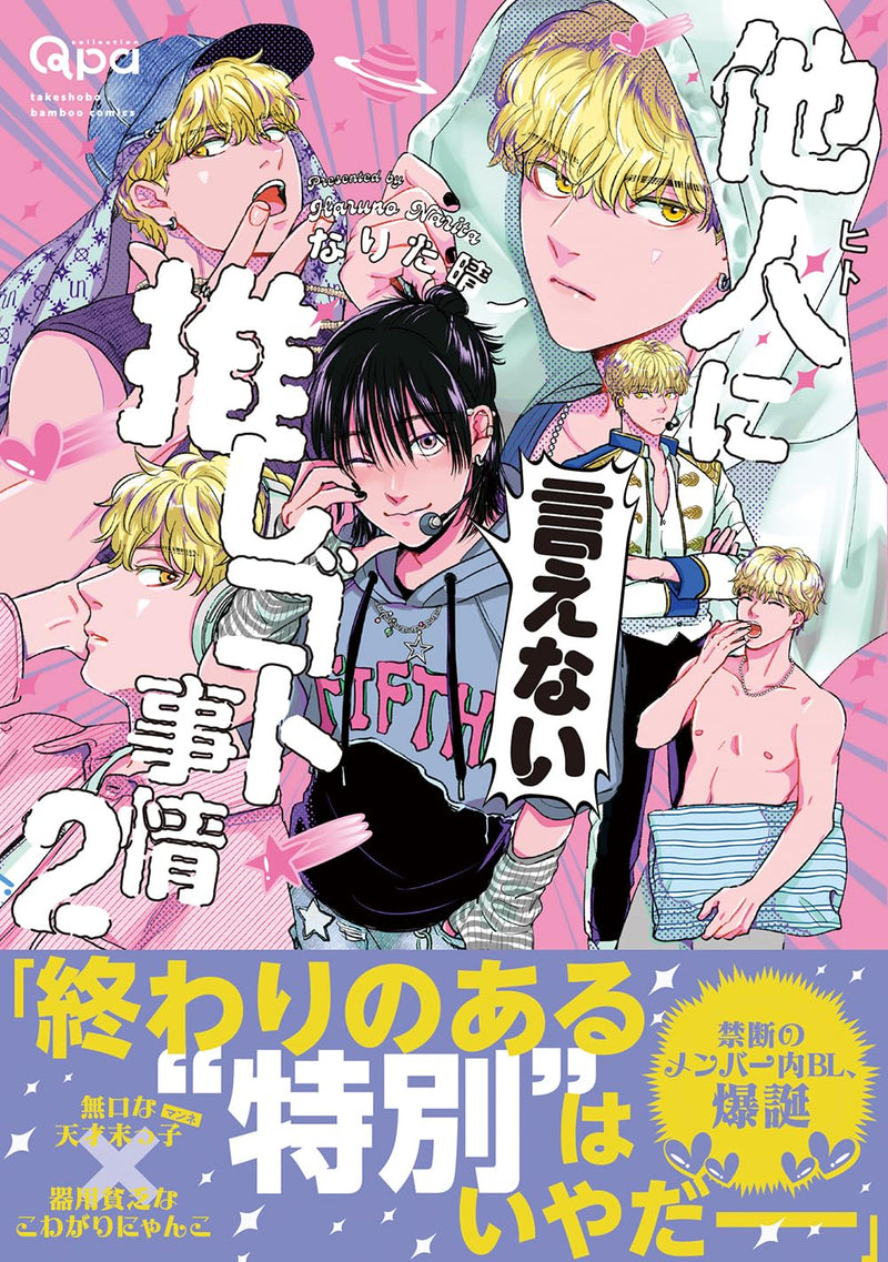 Hito ni Ienai Oshigoto Jijou 2