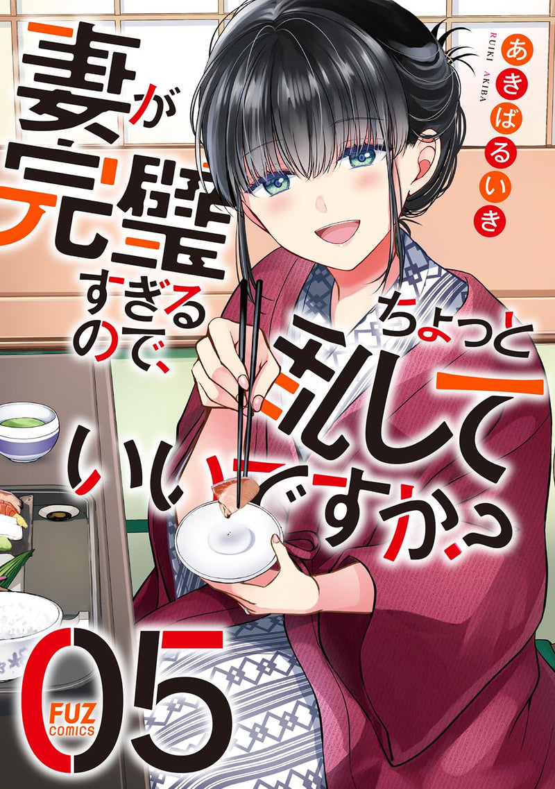 Tsuma ga Kanpeki sugiru node, Chotto Midashite Ii desuka? 5