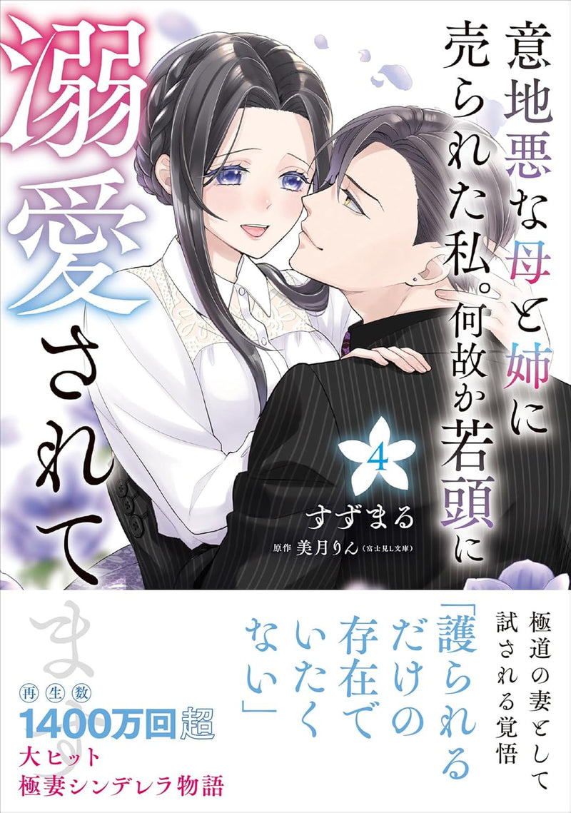 Ijiwaru na Haha to Ane ni Urareta Watashi. Naze ka Wakagashira ni Dekiaisaretemasu 4