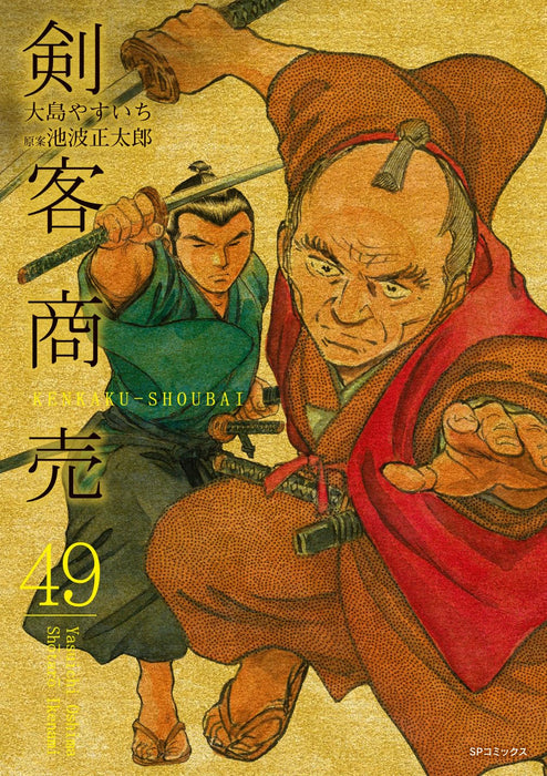 Kenkaku Shobai 49