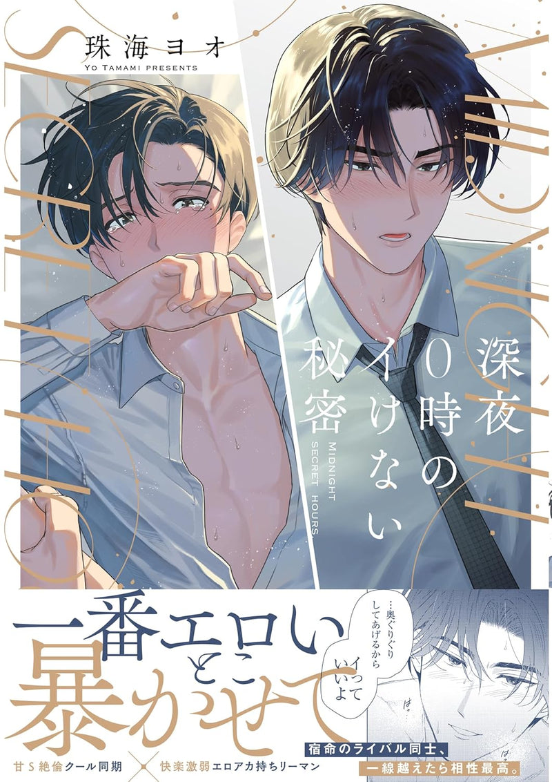Shinya 0-ji no Ikenai Himitsu