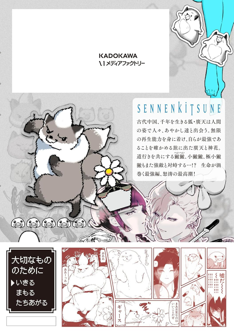 Sennen Kitsune 12