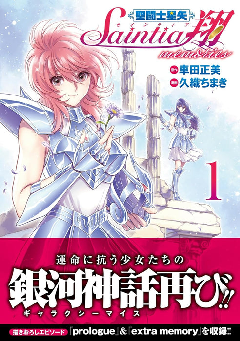 Saint Seiya: Saintia Sho memories 1