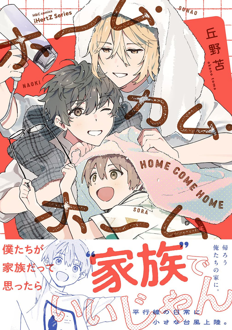 Home Come Home