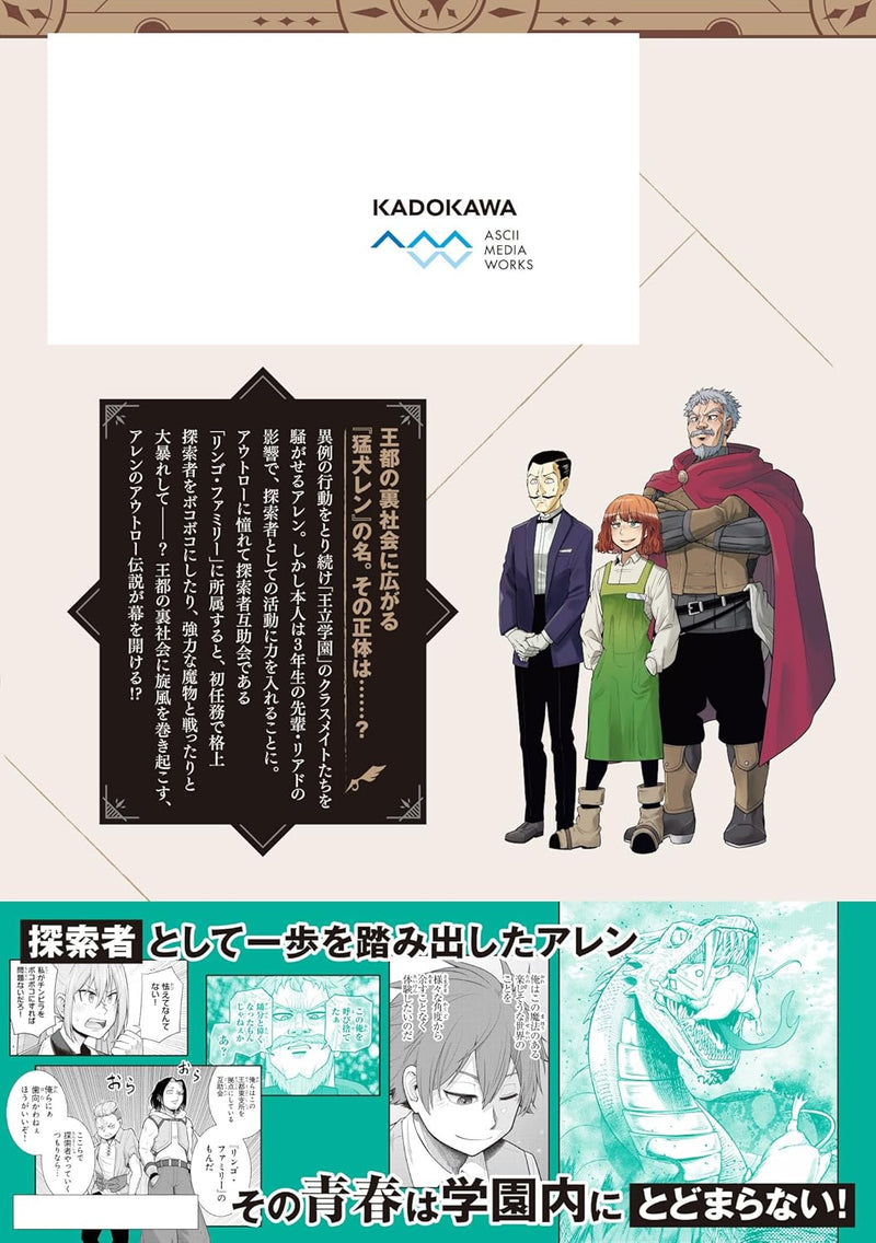 Ken to Mahou to Gakureki Shakai 4 - Zense wa Gariben Datta Ore ga, Konse wa Kazemakase de Jiyuu ni Ikitai -
