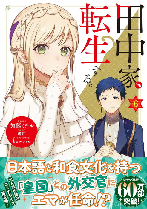 The Tanaka Family Reincarnates (Tanaka ke, Tensei suru.) 6