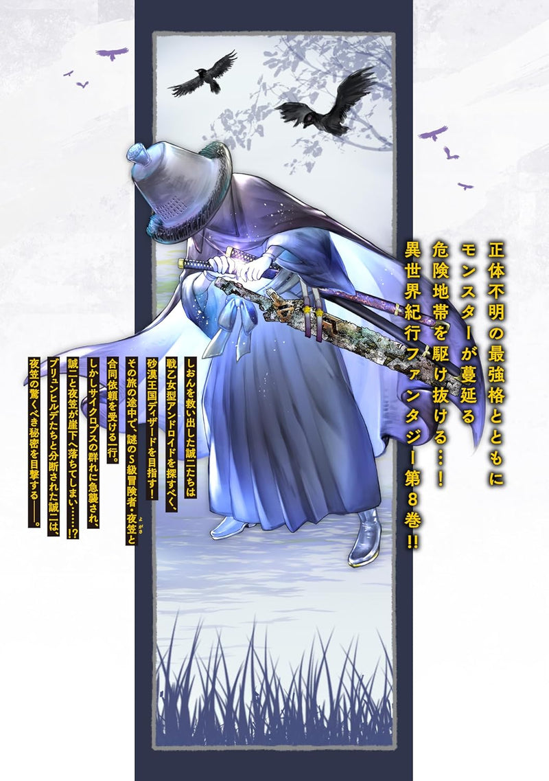 Class Shoukan ni Makikomareta Kyoushi, Hazure Skill de Kikai Shoujo wo Shuuri suru 8