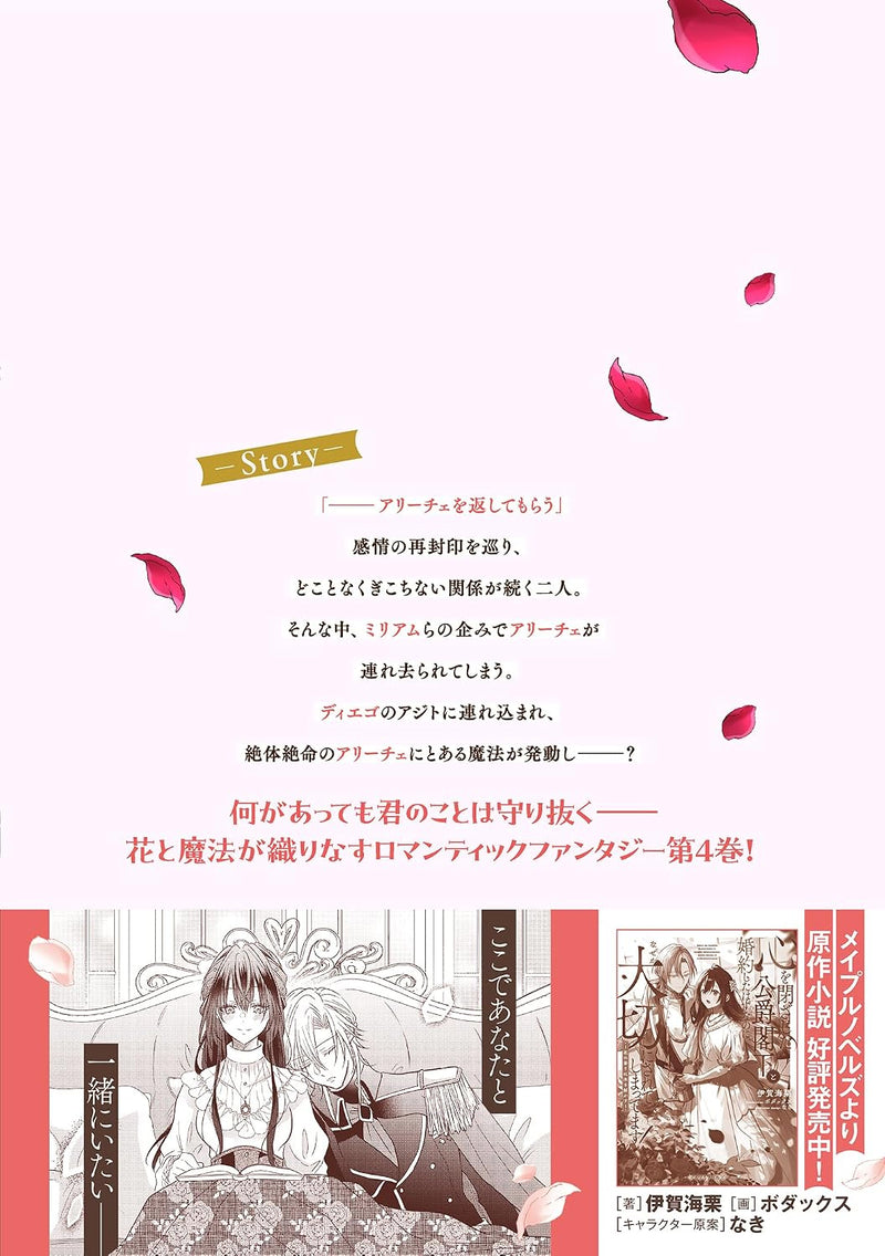 Kokoro wo Tozashita Koushaku Kakka to Konyaku Shita Hazu na no ni, Naze ka Taisetsu ni Sarete Shimattemasu! 4
