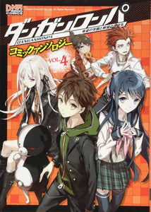 Danganronpa - Kibou no Gakuen to Zetsubou no Koukousei Comic Anthology VOL.4