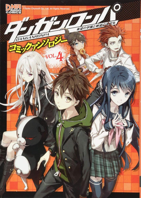 Danganronpa - Kibou no Gakuen to Zetsubou no Koukousei Comic Anthology VOL.4