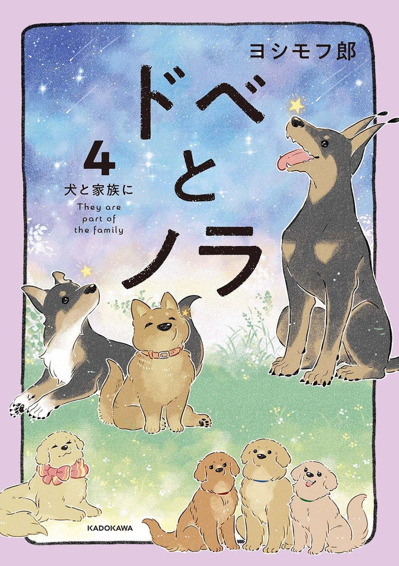 Dobe to Nora 4 Inu ga Musunda Goen