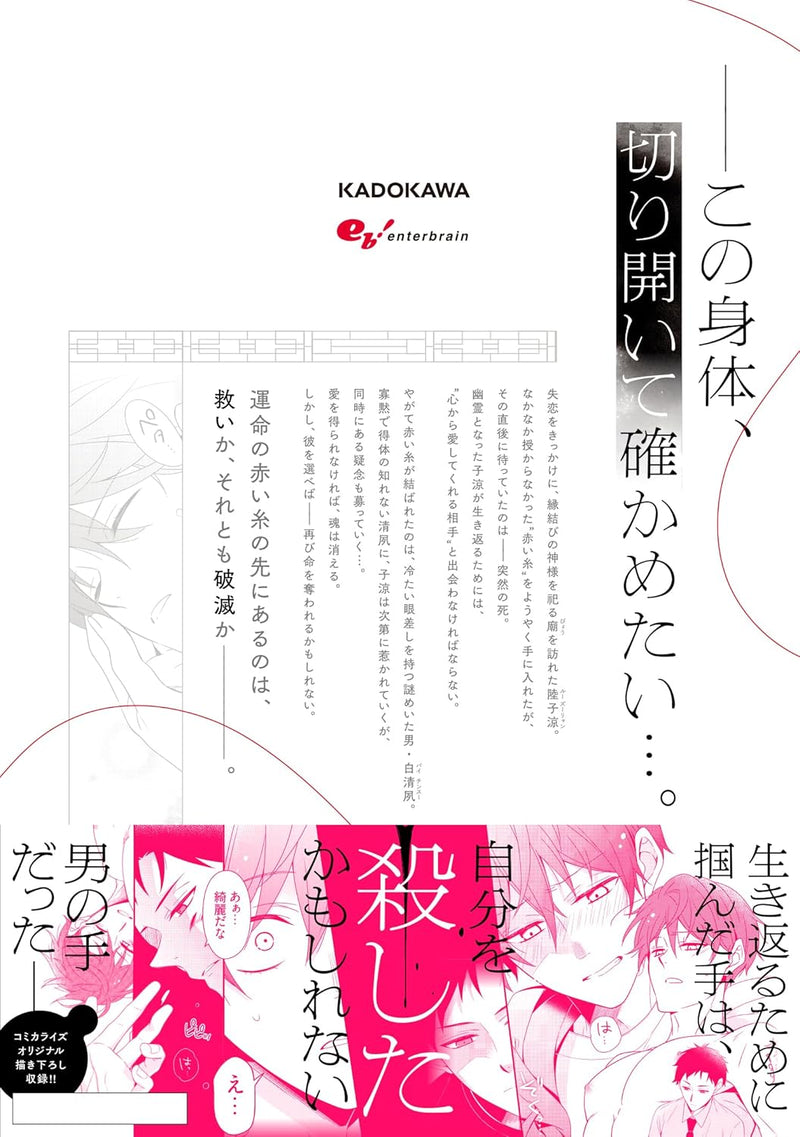 Akai Ito de Musubareta Satsujinki 1