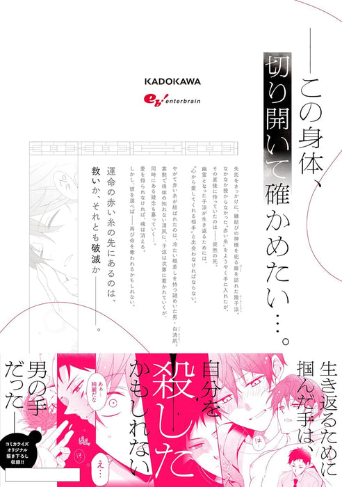 Akai Ito de Musubareta Satsujinki 1