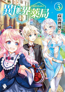 Isekai Yakkyoku 3 (Light Novel)