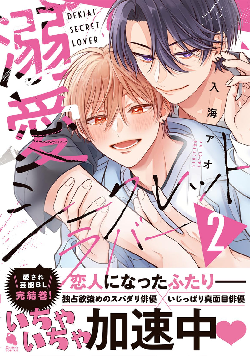 Dekiai Secret Lover 2
